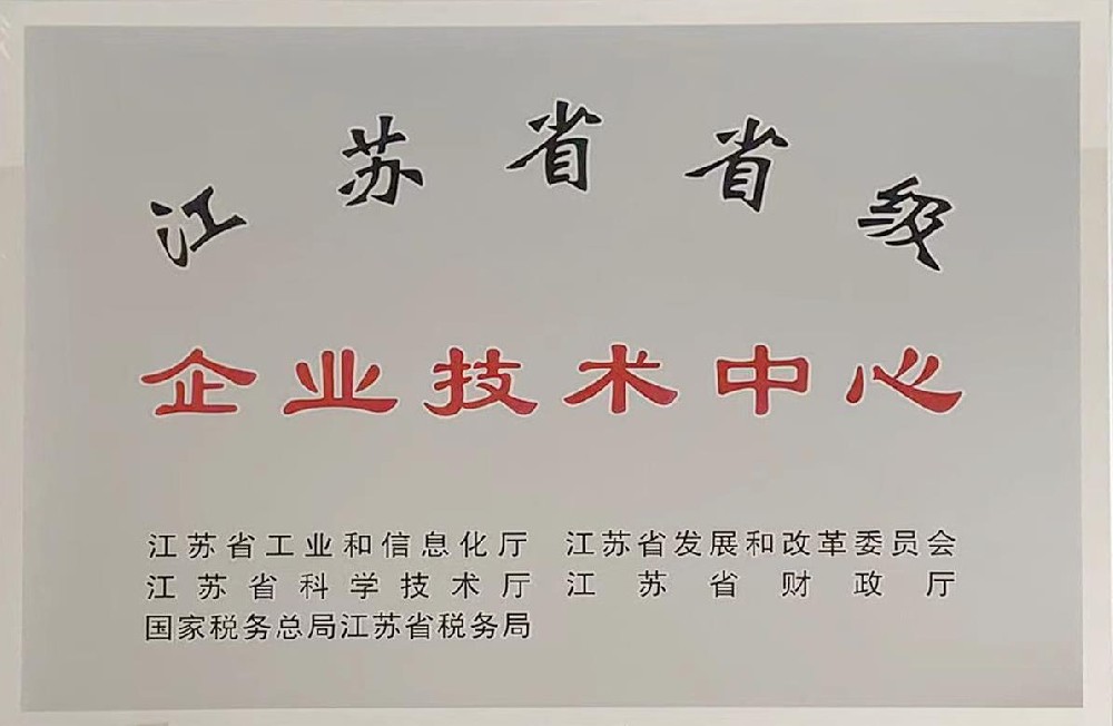 扬州企业技术中心