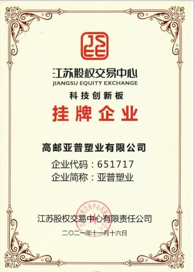 江苏省股权交易中心挂牌