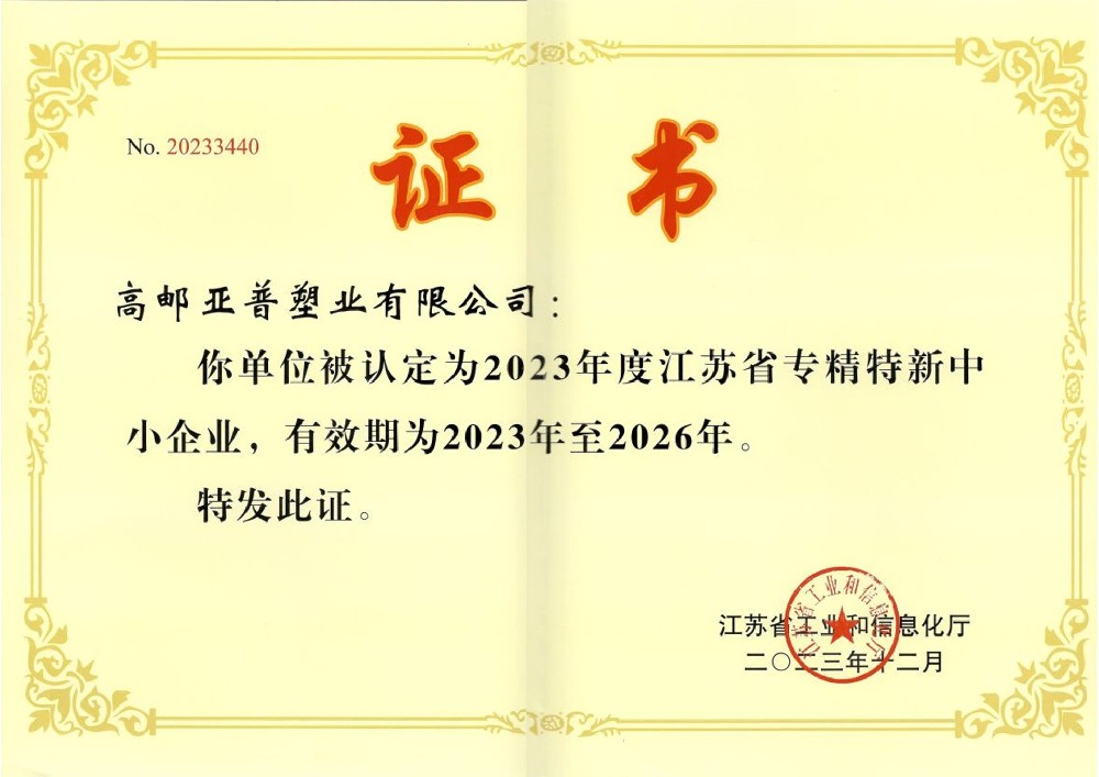 江苏省专精特新中小企业